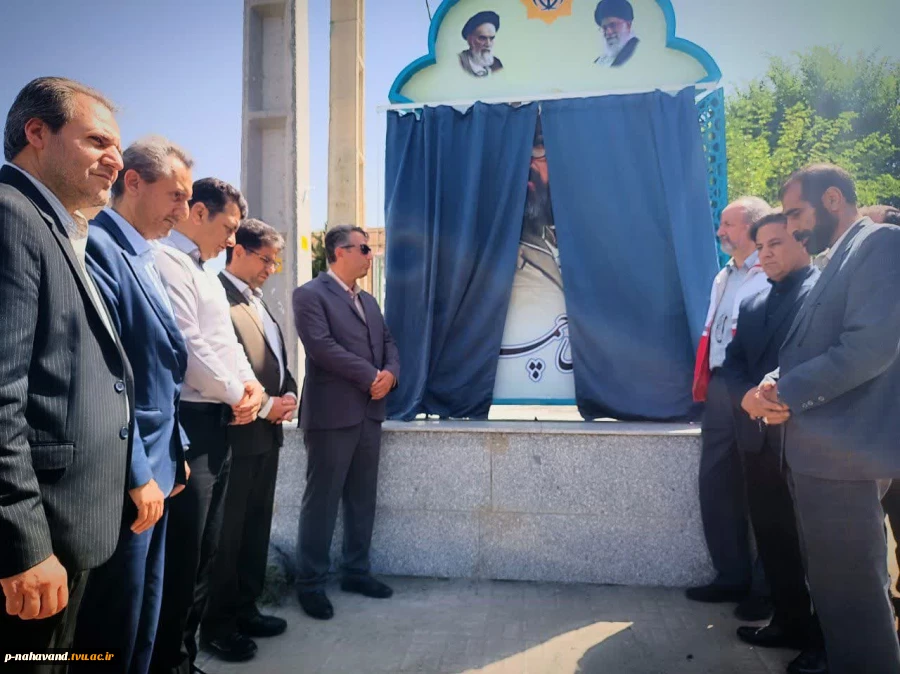 مراسم رونمایی از المان شهید چمران واقع در میدان بسیج توسط رئیس آموزشکده با حضور مسئولان شهرستان نهاوند 4