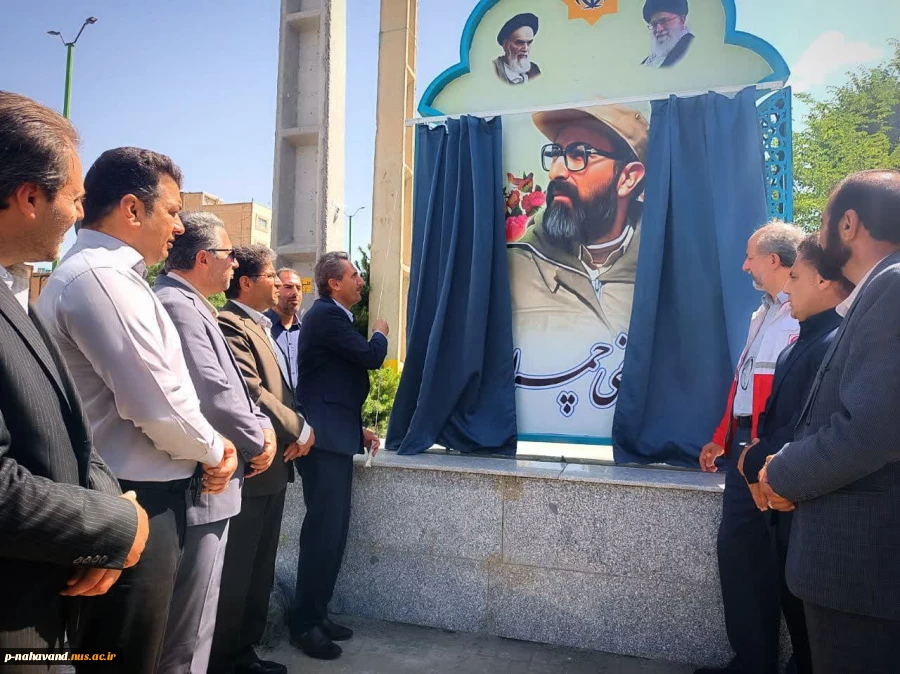 مراسم رونمایی از المان شهید چمران واقع در میدان بسیج توسط رئیس آموزشکده با حضور مسئولان شهرستان نهاوند 5