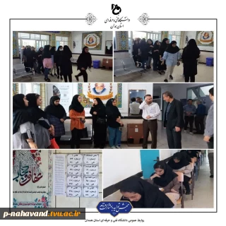 بازدید میدانی رئیس  نظارت و ارزیابی استان از روند برگزاری امتحانات آموزشکده نهاوند