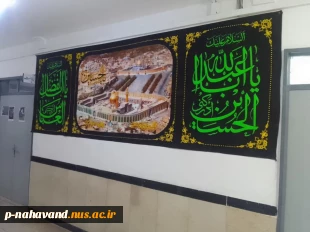 سیاه پوش شدن آموزشکده به مناسبت فرا رسیدن ایام سوگواری سرور و سالار شهیدان حضرت امام حسین (ع) 2
