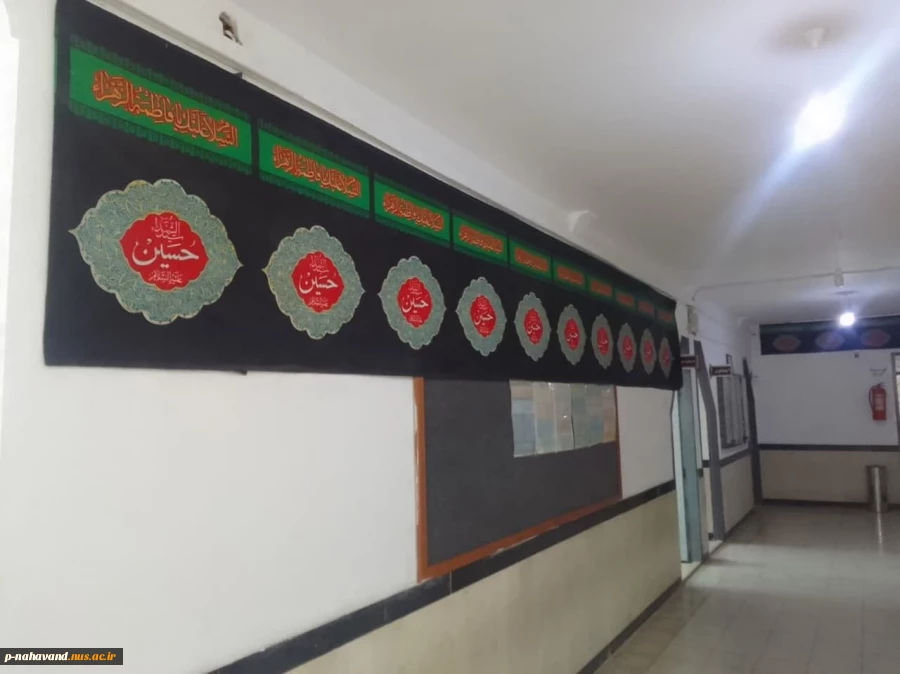 سیاه پوش شدن آموزشکده به مناسبت فرا رسیدن ایام سوگواری سرور و سالار شهیدان حضرت امام حسین (ع) 3
