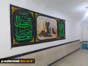 سیاه پوش شدن آموزشکده به مناسبت فرا رسیدن ایام سوگواری سرور و سالار شهیدان حضرت امام حسین (ع) 5