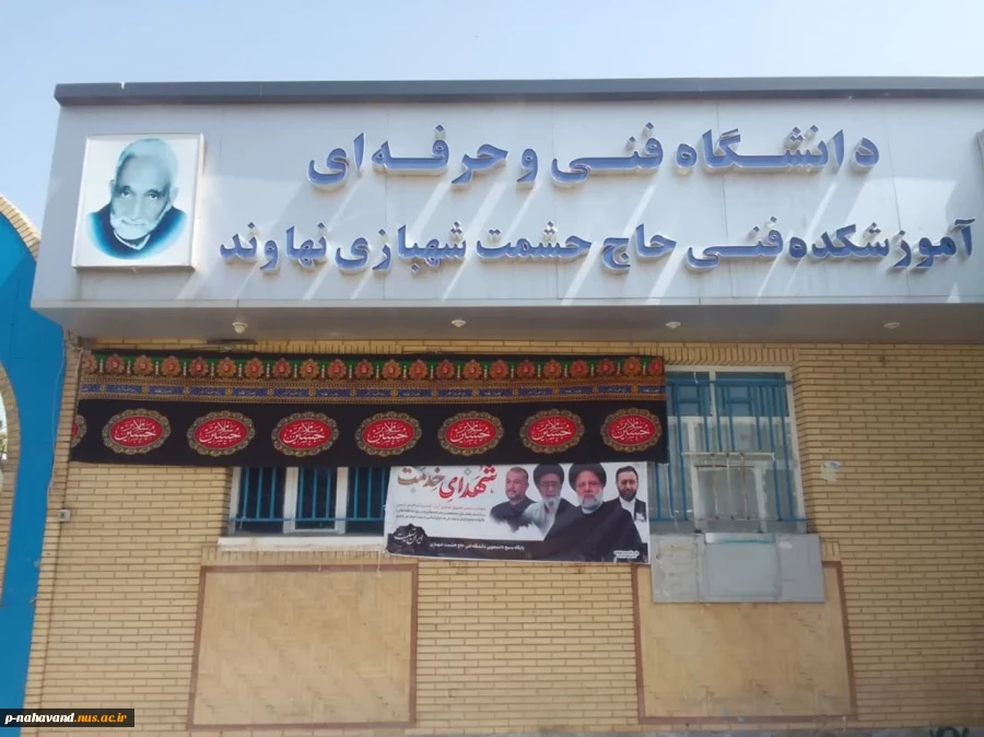 سیاه پوش شدن آموزشکده به مناسبت فرا رسیدن ایام سوگواری سرور و سالار شهیدان حضرت امام حسین (ع) 7