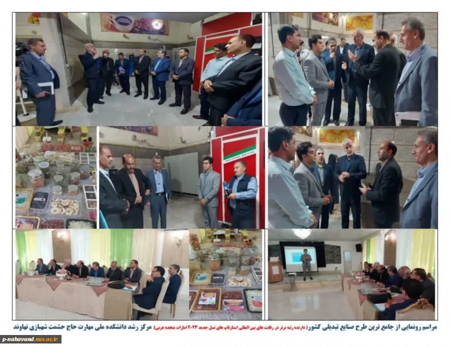 رونمایی از جامع ترین طرح صنایع تبدیلی کشور در نهاوند با حضور مسئولین استان و شهرستان 2