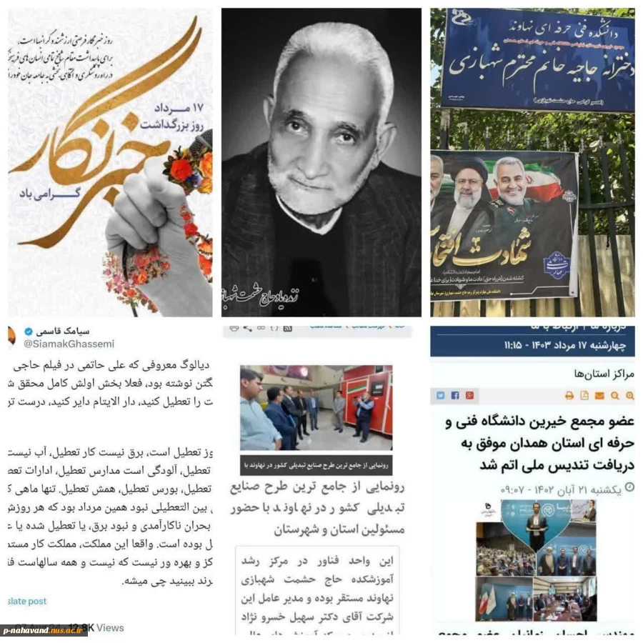 روز خبرنگار و سالگرد وفات خیر نیک اندیش زنده یاد  حاج حشمت شهبازی را گرامی می داریم 2