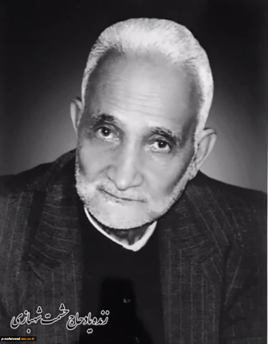 روز خبرنگار و سالگرد وفات خیر نیک اندیش زنده یاد  حاج حشمت شهبازی را گرامی می داریم 7