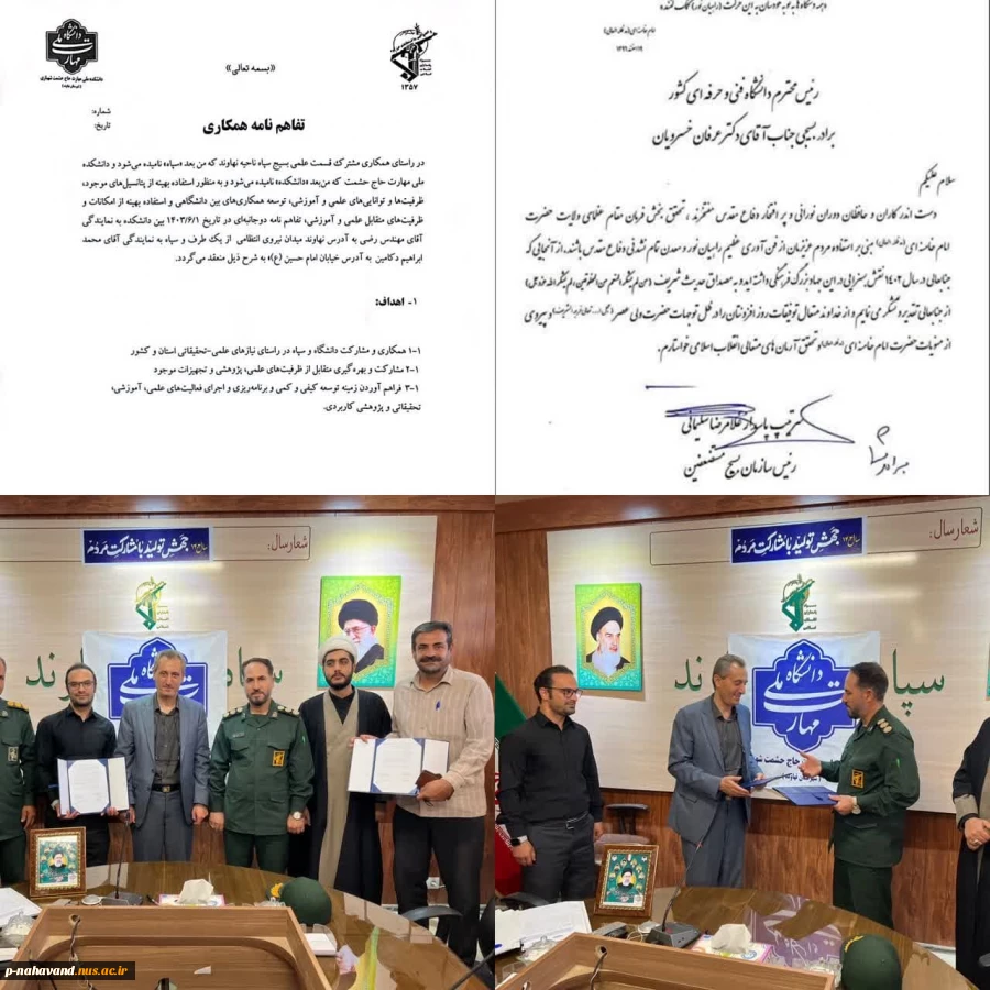 تفاهم نامه ای در خصوص همکاری فعالیت های مرکز رشد و دانشکده ملی مهارت شهرستان؛ با کانون نخبگان سپاه ناحیه نهاوند 2