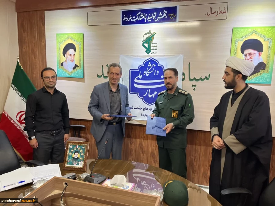تفاهم نامه ای در خصوص همکاری فعالیت های مرکز رشد و دانشکده ملی مهارت شهرستان؛ با کانون نخبگان سپاه ناحیه نهاوند 6
