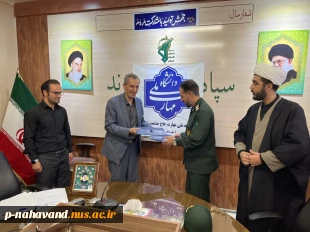 تفاهم نامه ای در خصوص همکاری فعالیت های مرکز رشد و دانشکده ملی مهارت شهرستان؛ با کانون نخبگان سپاه ناحیه نهاوند 7