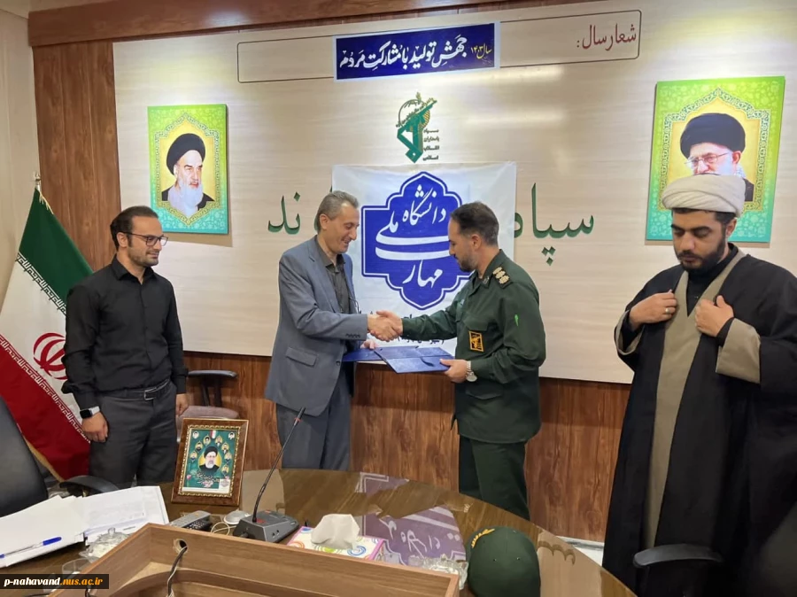 تفاهم نامه ای در خصوص همکاری فعالیت های مرکز رشد و دانشکده ملی مهارت شهرستان؛ با کانون نخبگان سپاه ناحیه نهاوند 8