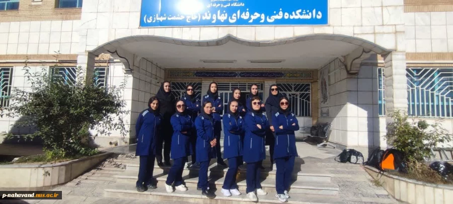 برگزاری مسابقه والیبال دانشجویان مجتمع آموزش عالی نهاوند با دانشکده ملی مهارت حاج حشمت شهبازی 4