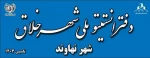 حضور واحد فناور مستقر در دانشگاه ملی مهارت استانی همدان در نمایشگاه مراسم افتتاح دبیرخانه شهر خلاق نهاوند 6