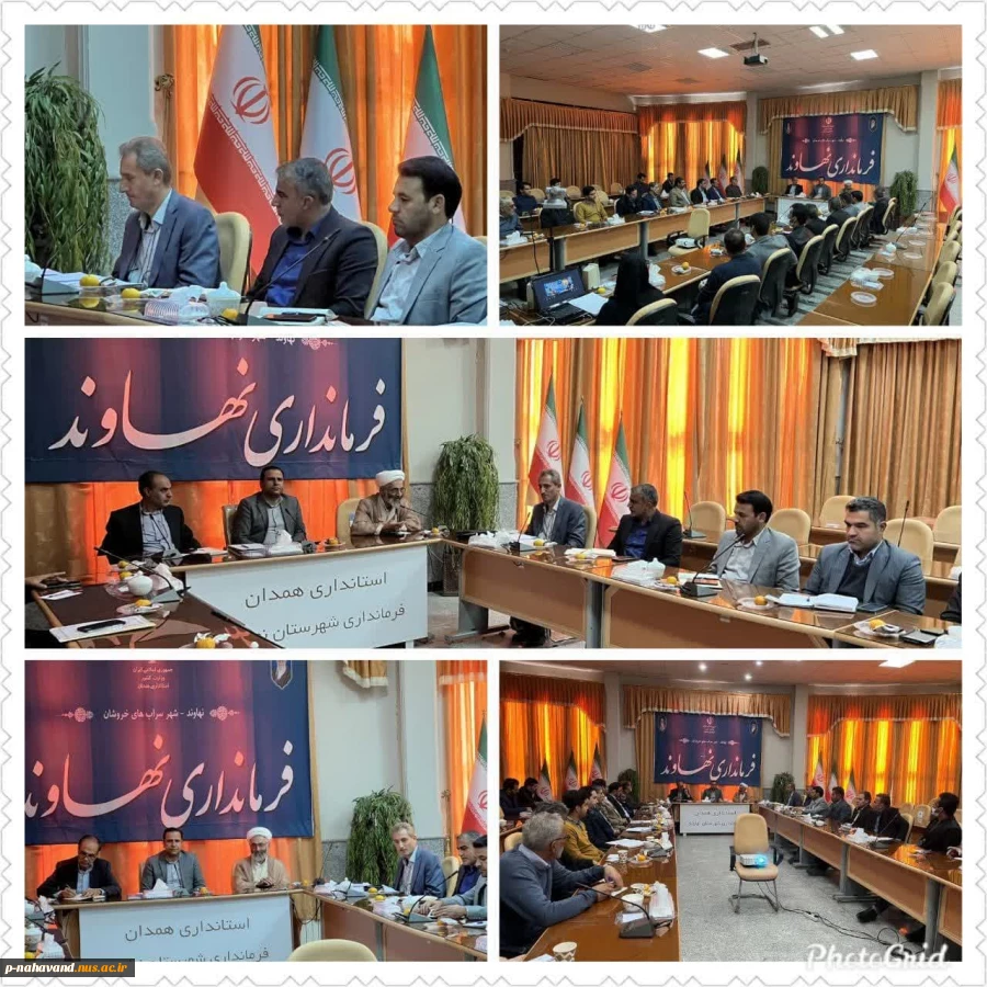 اولین جلسه ستاد توسعه اقتصاد دانش بنیان شهرستان نهاوند در سال ۱۴۰۳ در سالن شهدای فرمانداری این شهرستان برگزار شد. 2