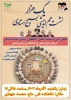 برگزاری نشست جهاد تبیین، خیزش علمی و حامی مقاومت به مناسبت هفته بسیج دانشگاه ملی مهارت استان همدان، حاج حشمت شهبازی نهاوند 2