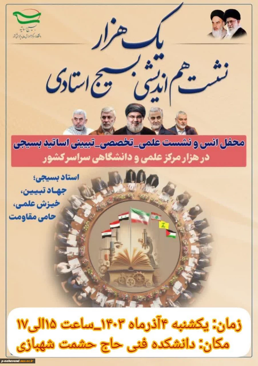 برگزاری نشست جهاد تبیین، خیزش علمی و حامی مقاومت به مناسبت هفته بسیج دانشگاه ملی مهارت استان همدان، حاج حشمت شهبازی نهاوند 2