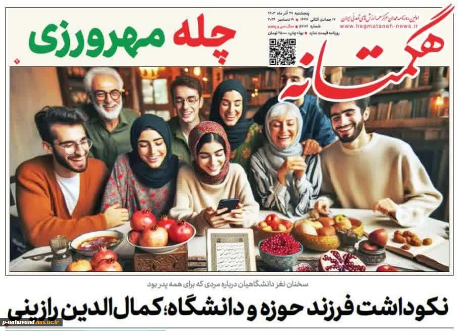 جشن شب یلدا، ایرانیان و گرامیداشت روز مادر که به یاد مقام حضرت فاطمه زهرا (س)، به‌عنوان نماد احترام به زن و مادر،فرخنده و گرامی باد. 2