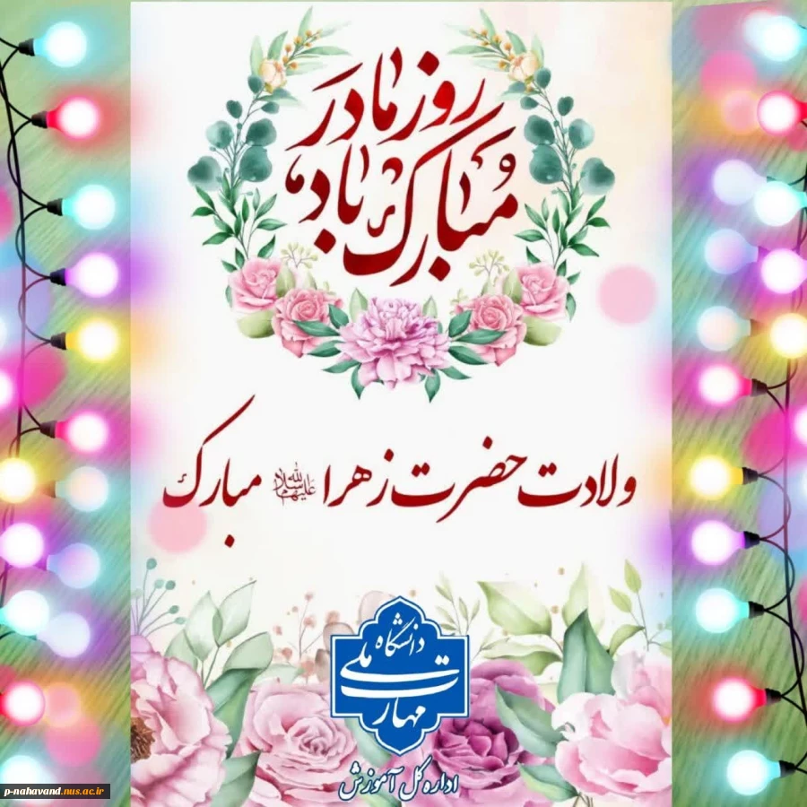 ‌°إِنَّاأَعْطَیْنَاکَ الْکَوْثَرَ﴿۱﴾.!“••• 2