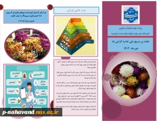بسیج ملی تغذیه سالم گرامی باد. 2