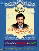 شانزدهم دی، روز شهدای دانشجو گرامی باد. 2