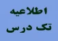 فرم تک درس