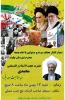 به مناسبت ۴۶ امین سالگرد پیروزی شکوهمند انقلاب اسلامی و ایام الله دهه مبارک فجر و اعیاد شعبانیه 4