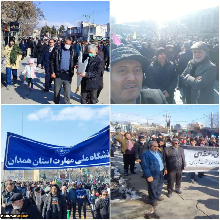 حضور پرشور دانشگاهیان دانشگاه ملی مهارت استان همدان در راهپیمایی ۲۲ بهمن 3