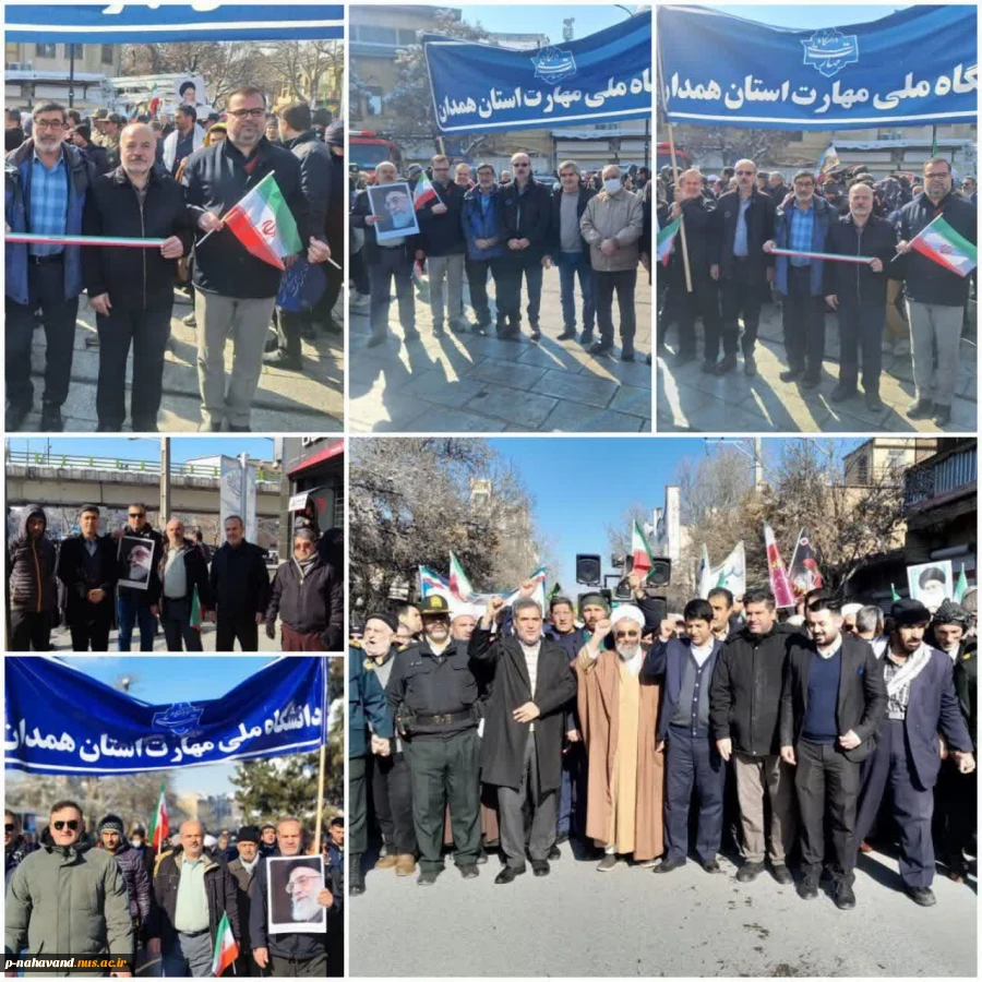 حضور پرشور دانشگاهیان دانشگاه ملی مهارت استان همدان در راهپیمایی ۲۲ بهمن 6