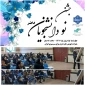 برگزاری جلسه توجیهی دانشجویان دختر نو ورود و پویش (( جان ایران )) برای سرسبزی ایران