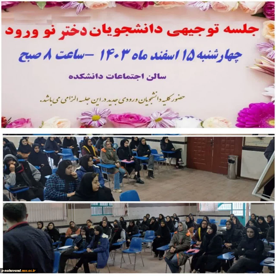 برگزاری جلسه توجیهی دانشجویان دختر نو ورود و پویش (( جان ایران )) برای سرسبزی ایران  6