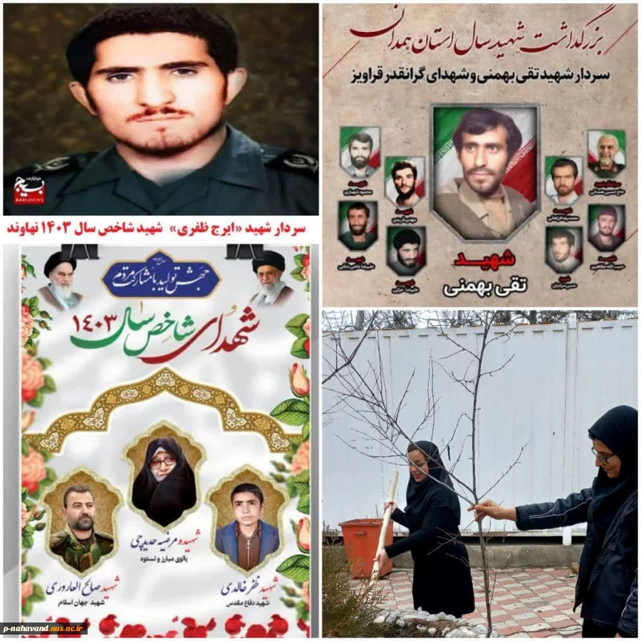 به مناسبت فرارسیدن ۲۲ اسفند سالروز بزرگداشت روز شهدا و تأسیس بنیاد شهیدانقلاب اسلامی، غرس پنج نهال مثمر در محوطه آموزشکده 3