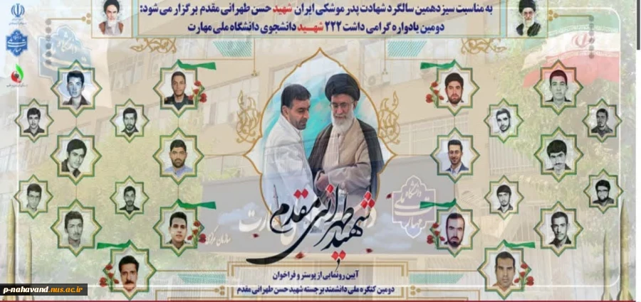 به مناسبت فرارسیدن ۲۲ اسفند سالروز بزرگداشت روز شهدا و تأسیس بنیاد شهیدانقلاب اسلامی، غرس پنج نهال مثمر در محوطه آموزشکده 10