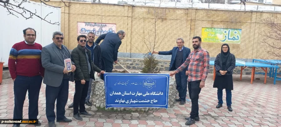 به مناسبت فرارسیدن ۲۲ اسفند سالروز بزرگداشت روز شهدا و تأسیس بنیاد شهیدانقلاب اسلامی، غرس پنج نهال مثمر در محوطه آموزشکده 14
