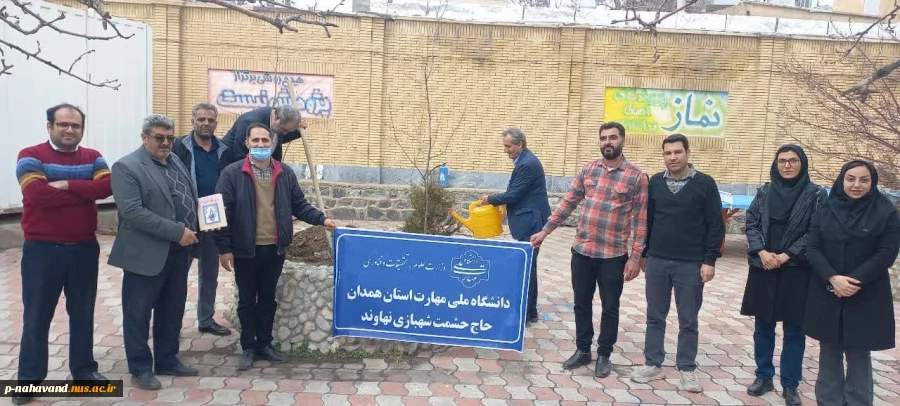 به مناسبت فرارسیدن ۲۲ اسفند سالروز بزرگداشت روز شهدا و تأسیس بنیاد شهیدانقلاب اسلامی، غرس پنج نهال مثمر در محوطه آموزشکده 20
