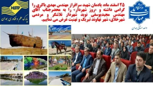 25 اسفند ماه، یادمان شهید سرافراز مهندس مهدی باکری و «روز شهردار» گرامی باد. 3