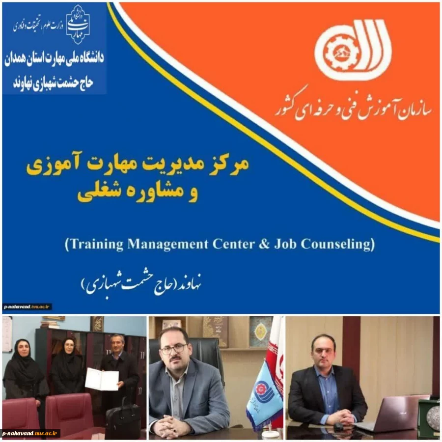 تمدید مجوز مرکز مدیریت مهارت آموزی و مشاوره شغلی(TMC)  2