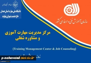 تمدید مجوز مرکز مدیریت مهارت آموزی و مشاوره شغلی(TMC)  2