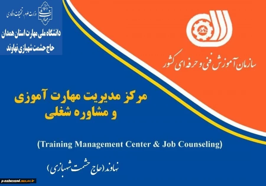 تمدید مجوز مرکز مدیریت مهارت آموزی و مشاوره شغلی(TMC)  2