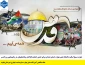 دعوت بسیج اساتید دانشگاه ملی مهارت استان همدان برای حضور اساتید، کارکنان و دانشجویان در راهپیمایی روز قدس