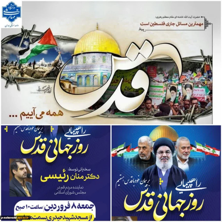 دعوت بسیج اساتید دانشگاه ملی مهارت استان همدان برای حضور اساتید، کارکنان و دانشجویان در راهپیمایی روز قدس 3