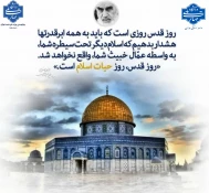 دعوت بسیج اساتید دانشگاه ملی مهارت استان همدان برای حضور اساتید، کارکنان و دانشجویان در راهپیمایی روز قدس 4