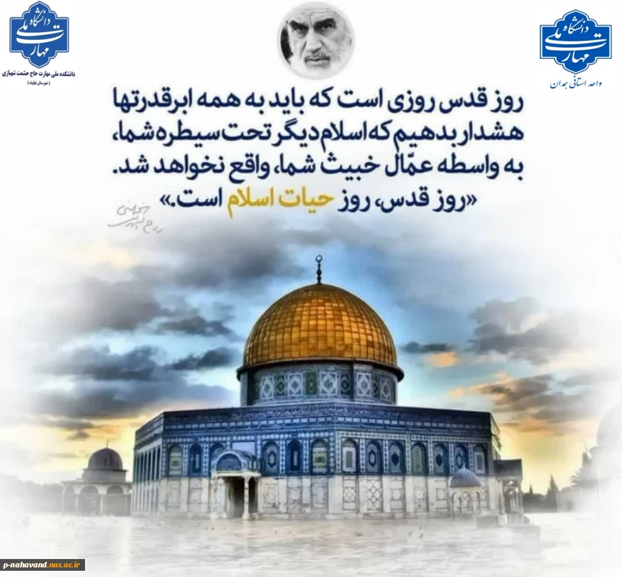 دعوت بسیج اساتید دانشگاه ملی مهارت استان همدان برای حضور اساتید، کارکنان و دانشجویان در راهپیمایی روز قدس 4