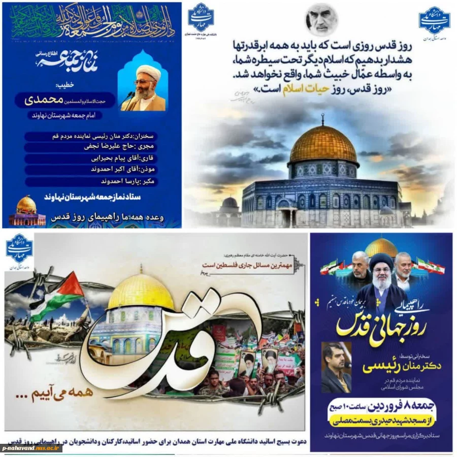 دعوت بسیج اساتید دانشگاه ملی مهارت استان همدان برای حضور اساتید، کارکنان و دانشجویان در راهپیمایی روز قدس 5