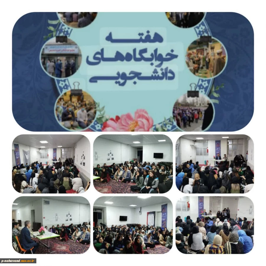 دیدار صمیمانه با دانشجویان، وتجلیل از سرپرستان پرتلاش حوزه خوابگاه  4