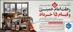 فرا رسیدن سالروز رحلت امام خمینی (ره) و قیام خونین ۱۵ خرداد تسلیت باد. 2