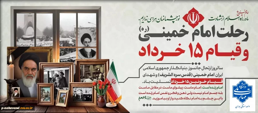 فرا رسیدن سالروز رحلت امام خمینی (ره) و قیام خونین ۱۵ خرداد تسلیت باد. 2