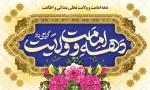عید سعید قربان تا عید سعیدغدیر خم «دهه امامت و ولایت» گرامی باد 3