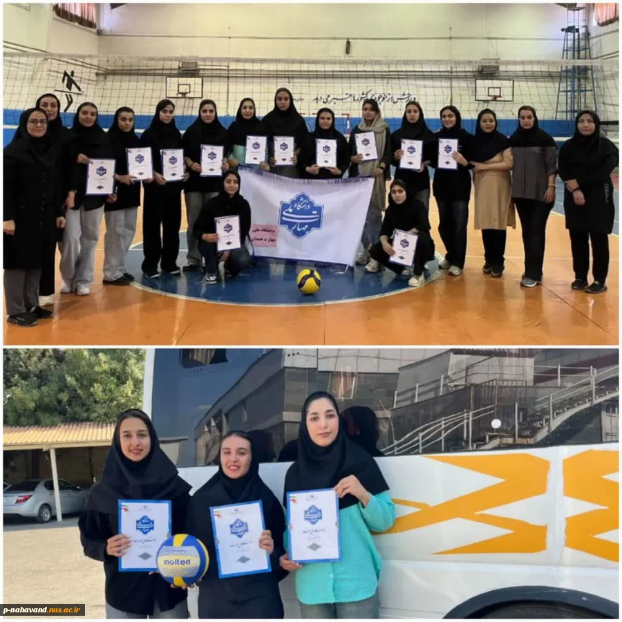 کسب مقام اول استان همدان در مسابقات والیبال دانشجویان دختر منطقه ۱۰ کشور با درخشش دانشجویان نهاوندی  2