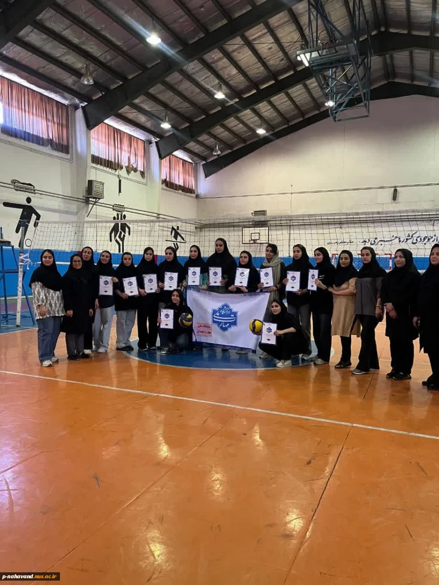 کسب مقام اول استان همدان در مسابقات والیبال دانشجویان دختر منطقه ۱۰ کشور با درخشش دانشجویان نهاوندی  4