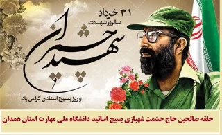 رهبر فرزانه انقلاب: «در دانشگاه پرورش انسانِ در تراز شهید چمران لازم است.»
