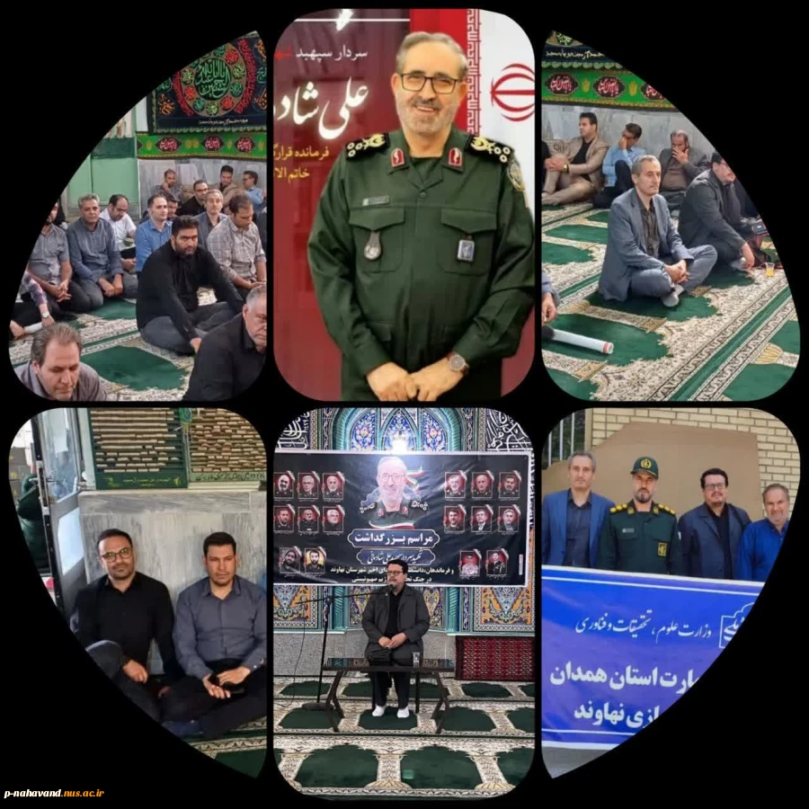 برگزاری مراسم بزرگداشت سپهبد شهید علی شادمانی، فرماندهان، دانشمندان و شهدای اخیر شهرستان نهاوند 12